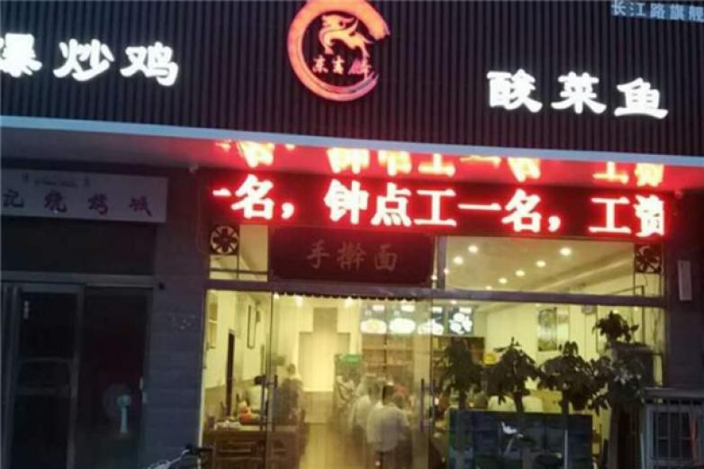 东吉鳞酸菜鱼
